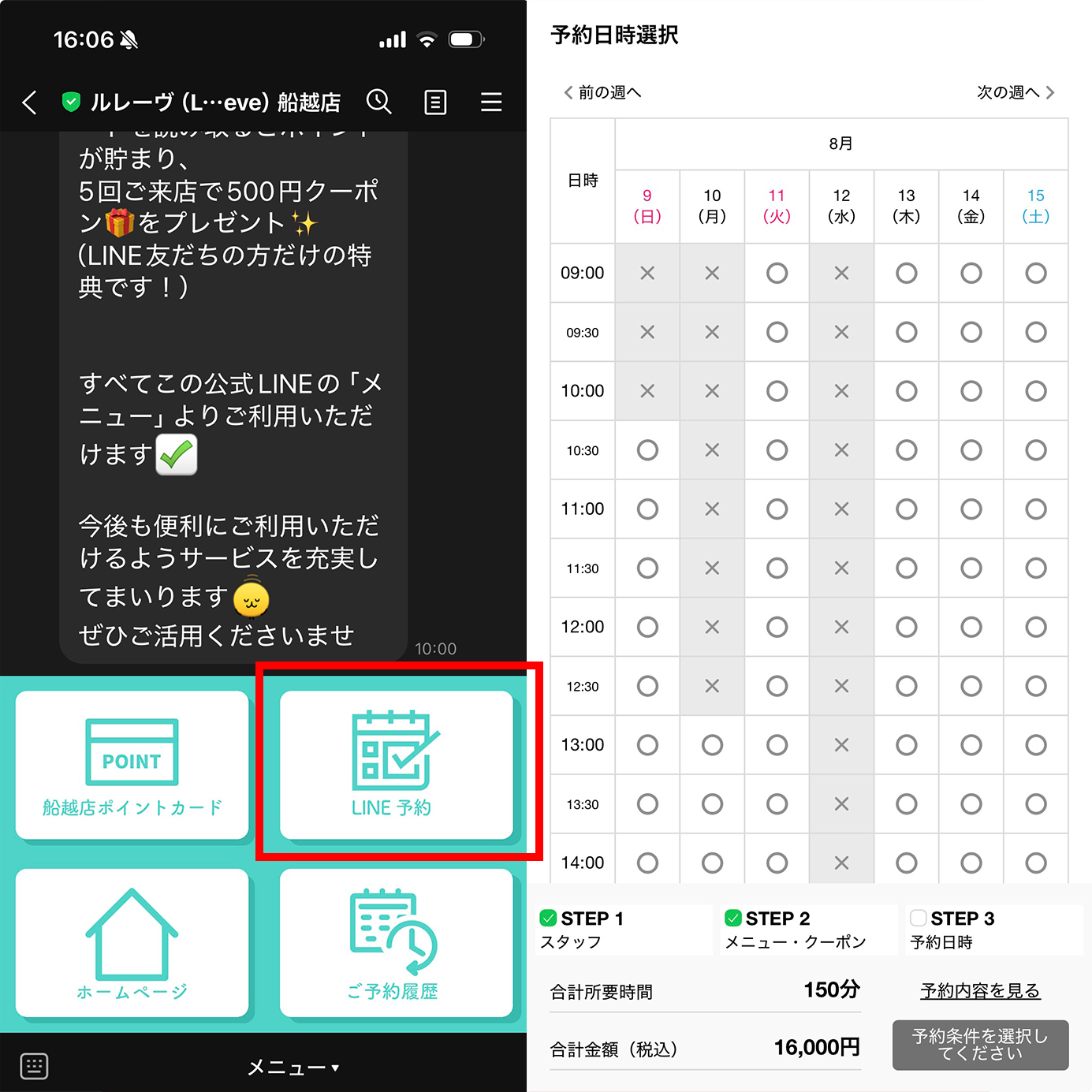 LINE予約画面プレビュー