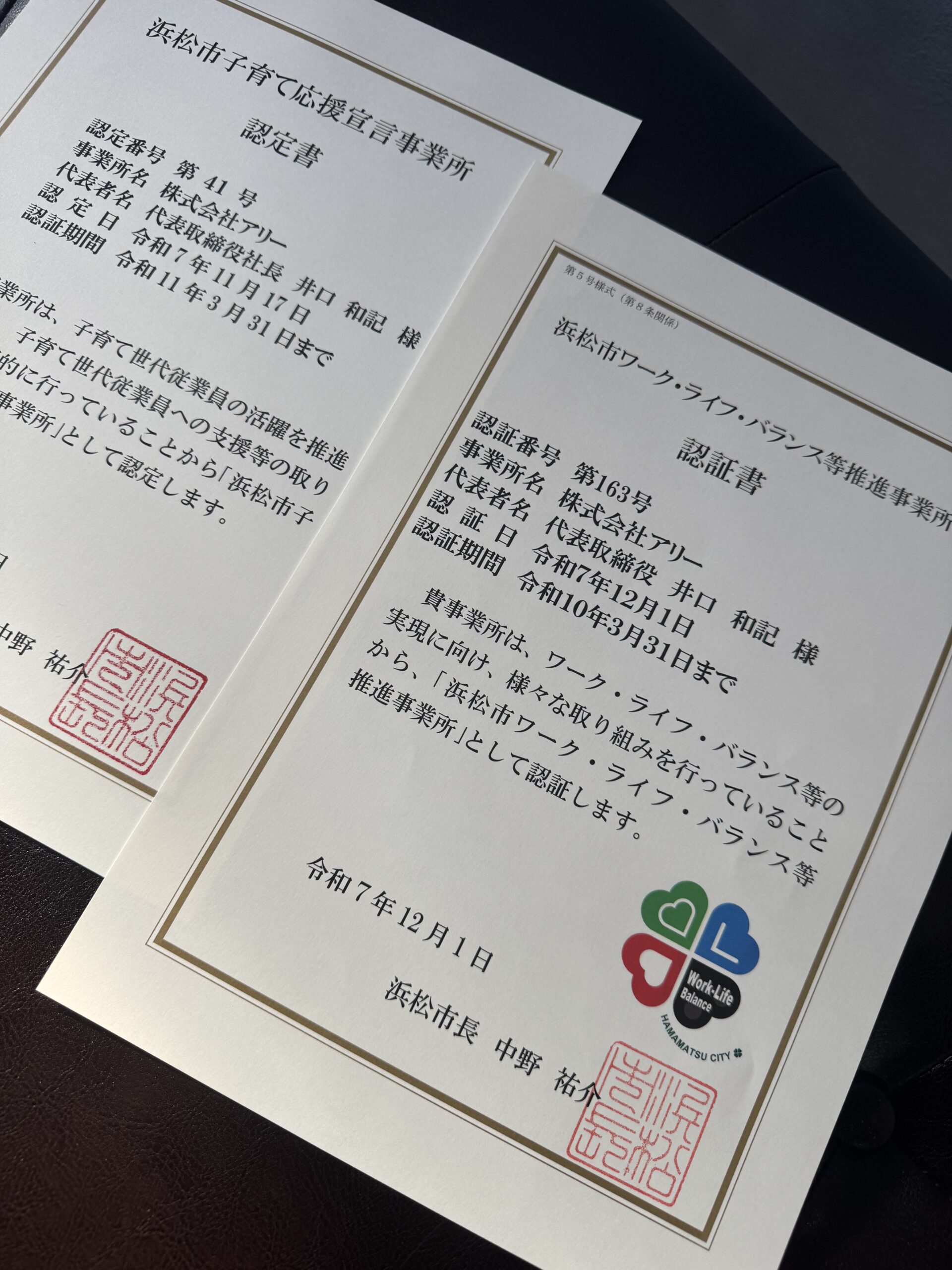 美容室運営会社「初認証・認定」浜松市ワーク・ライフ・バランス等推進事業所認証、浜松市子育て応援宣言事業所認定 | 艶髪であなたの「なりたい」を叶える美容室 - 艶髪であなたの「なりたい」を叶える美容室