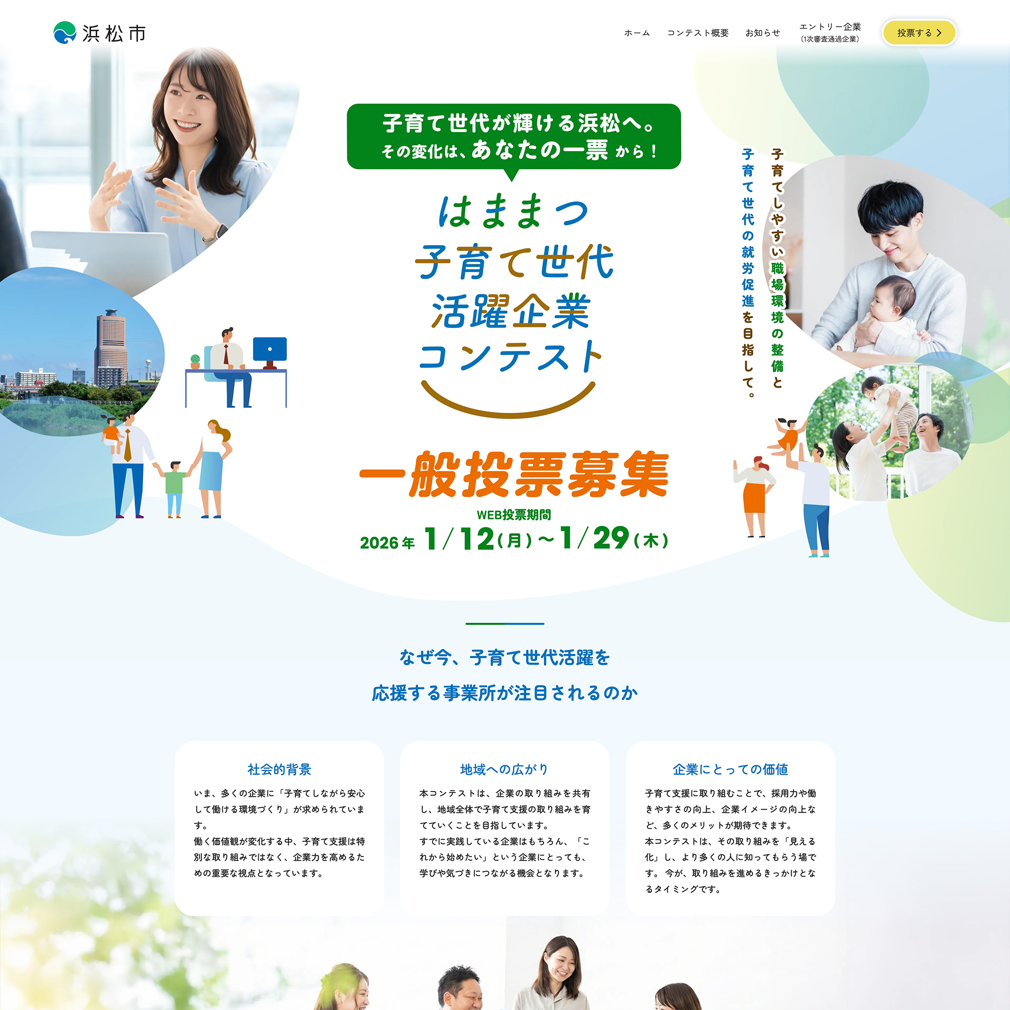 はままつ子育て世代活躍企業コンテスト｜浜松市公式特設サイト | 艶髪であなたの「なりたい」を叶える美容室 - 艶髪であなたの「なりたい」を叶える美容室