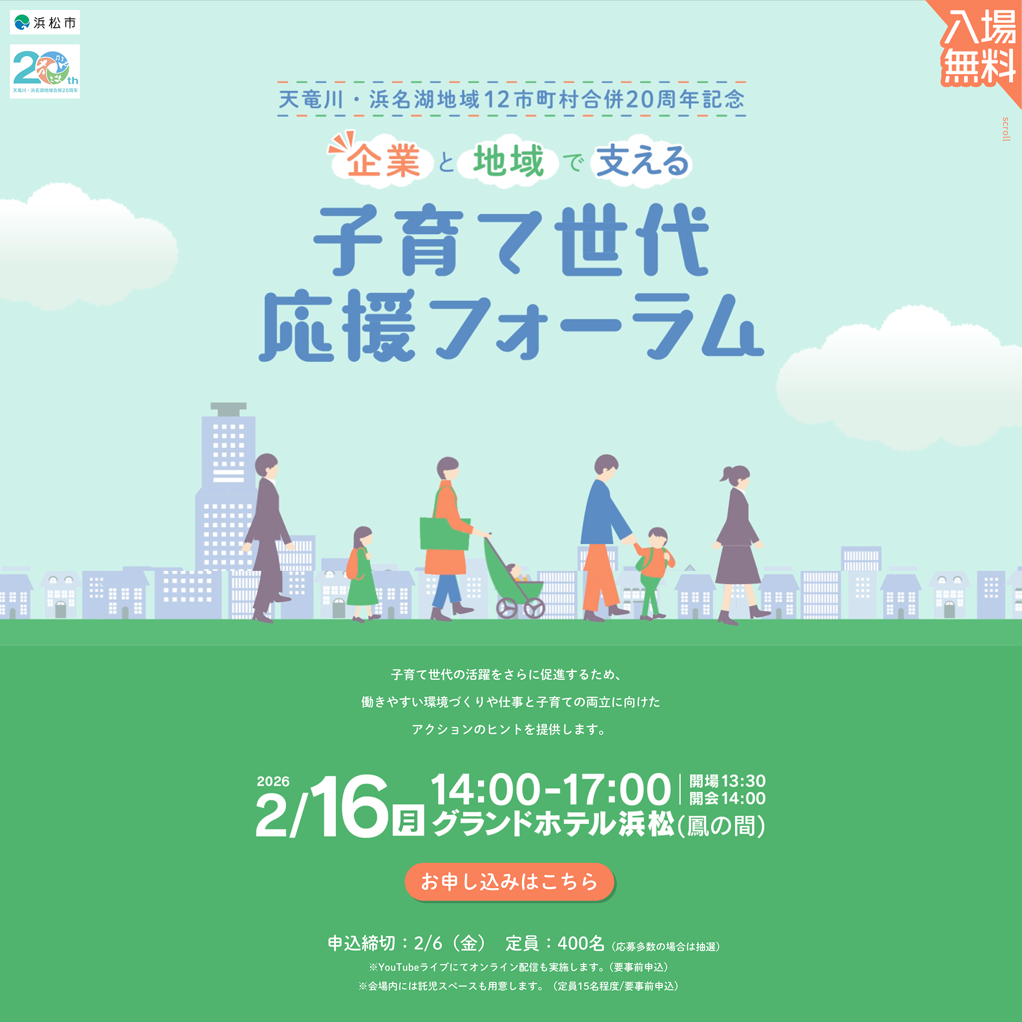 企業と地域で支える 子育て世代応援フォーラム|浜松市|アットエス | 艶髪であなたの「なりたい」を叶える美容室 - 艶髪であなたの「なりたい」を叶える美容室