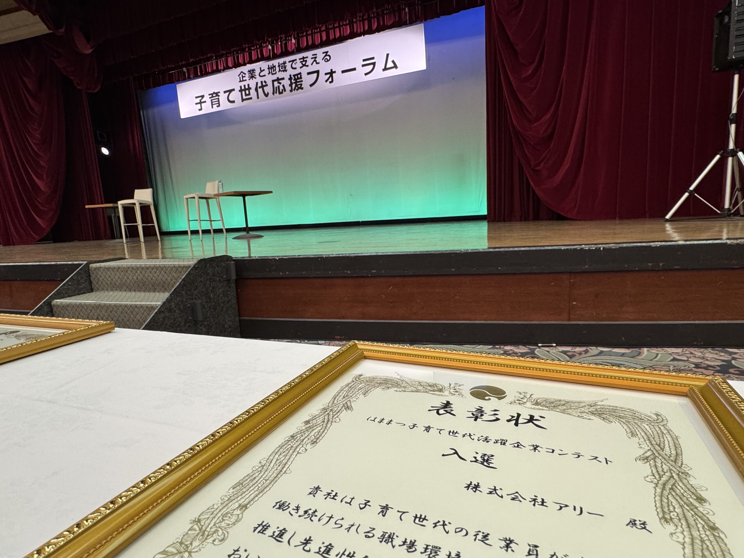 浜松市子育て世代活躍企業コンテスト市内9社に入選・表彰式へ参加いたしました | 艶髪であなたの「なりたい」を叶える美容室 - 艶髪であなたの「なりたい」を叶える美容室