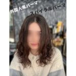 外国人風パーマ
